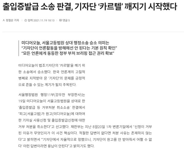 미디어오늘 11월 19일 기사(홈페이지 갈무리)