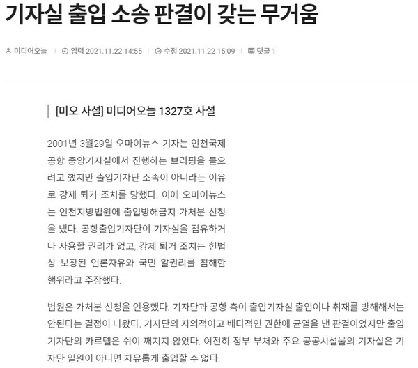미디어오늘 11월 22일 기사9홈페이지 갈무리)