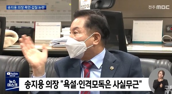 전주MBC 11월 23일 보도(화면 캡쳐)