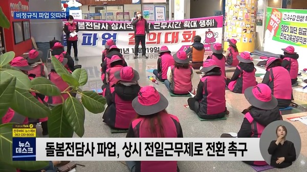 11월 22일 전주MBC 뉴스데스크 보도 화면 편집