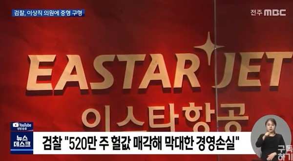 전주MBC 11월 24일 보도(화면 캡쳐)