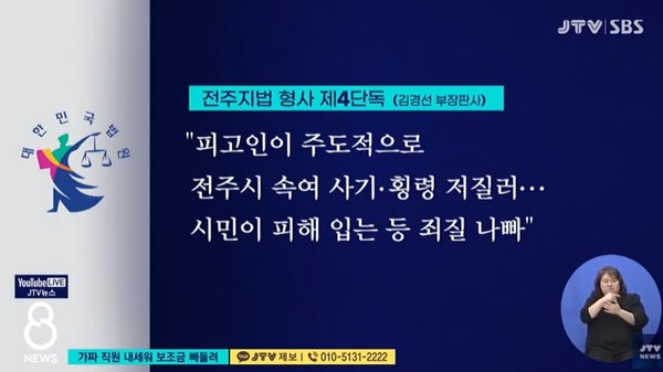 JTV 11월 24일 보도(화면 캡쳐)