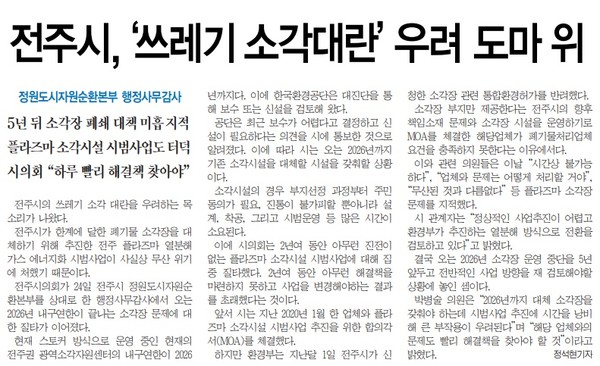 전민일보 11월 25일 7면 기사