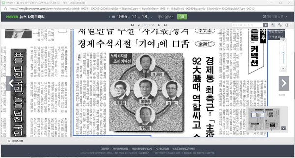 이 사진은 1995년 11월 18일 자 동아일보 기사이다. 그 시점에서 김종인 전 경제수석이 노태우 대통령에게 비자금을 전해주었다는 보도가 나왔다. 김종인은 이나라 정치계의 구습에 깊이 물든, 구태의연한 인물이다.