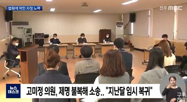 전주MBC 11월 25일 보도(화면 캡쳐)