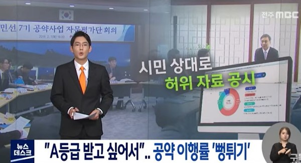 전주MBC 11월 22일 보도(화면 캡쳐)