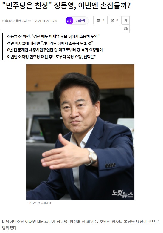 전북CBS 노컷뉴스 11월 26일 기사(홈페이지 갈무리)