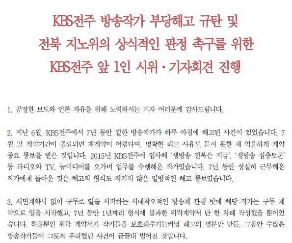 전국언론노동조합 방송작가지부 보도자료