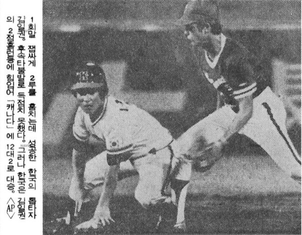 캐나다와의 경기에서 잽싸게 2루까지 훔치는 김일권 선수(1980년 8월 23일 ‘동아일보’)