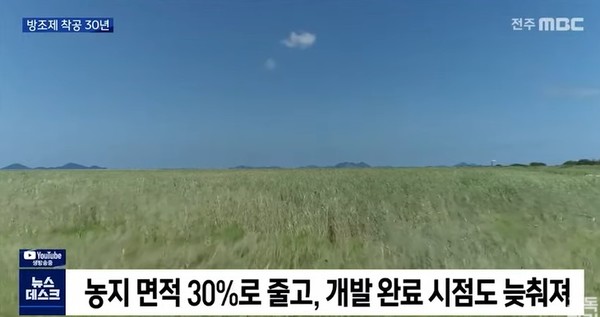 전주MBC 11월 28일 보도(화면 캡쳐)