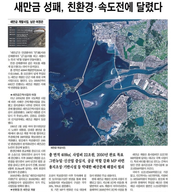 전북도민일보 11월 29일 3면 기사