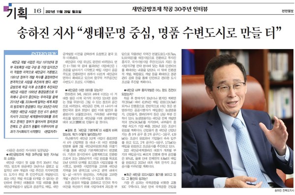 전민일보 11월 29일 16면 기사