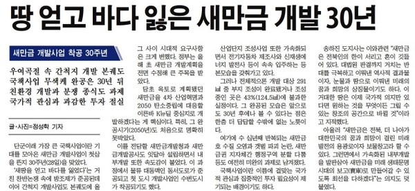 새전북신문 11월 29일 1면 기사