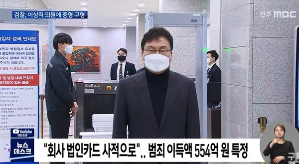 전주MBC 11월 24일 보도(화면 캡쳐)