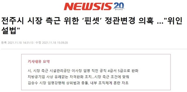 11월 18일 자 뉴시스 홈페이지 보도 화면 편집