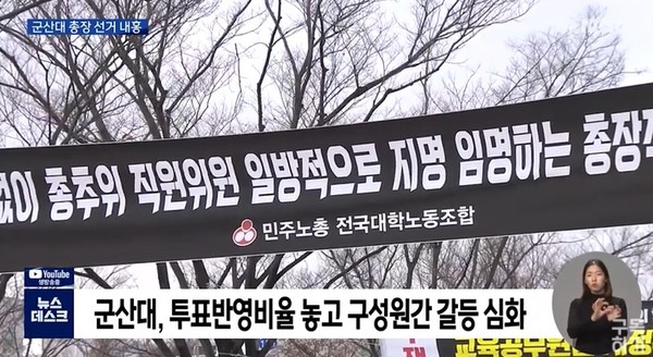 전주MBC 12월 1일 보도(화면 캡쳐)