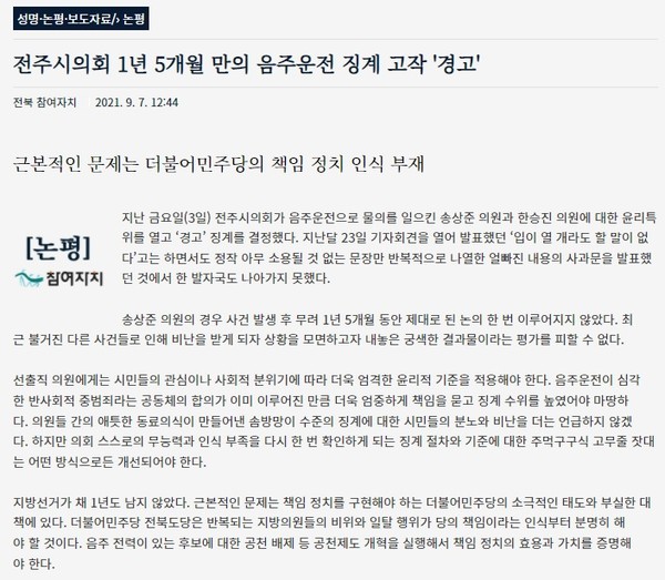 참여자치전북시민연대 9월 9일 논평