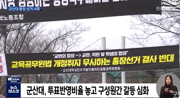 전주MBC 12월 1일 보도(화면 캡쳐)