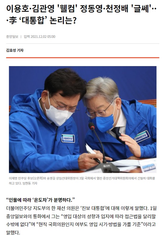 중앙일보 12월 2일 기사(홈페이지 갈무리)