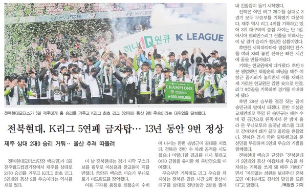 새전북신문 12월 6일 1면 기사