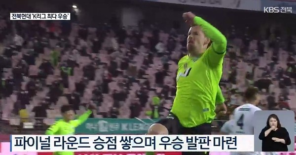 KBS전주총국 12월 5일 보도(화면 캡쳐)