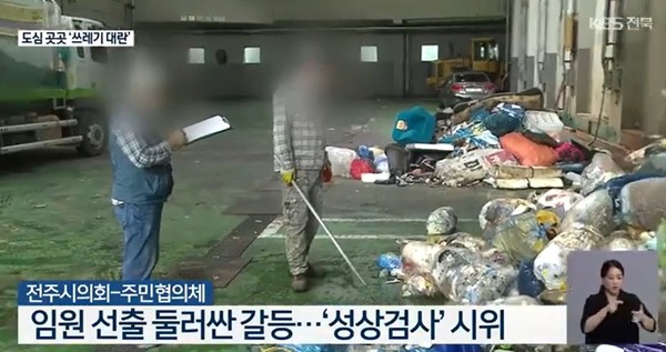 KBS전주총국 8월 24일 보도(화면 캡쳐)