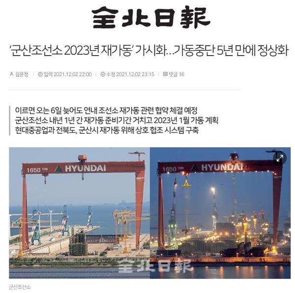 2021년 12월 2일 전북일보 홈페이지 보도 화면 편집