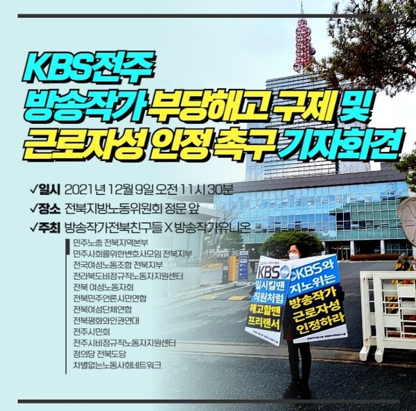 전북민언련 제공