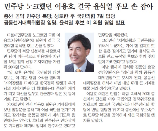 새전북신문 12월 8일 3면 기사