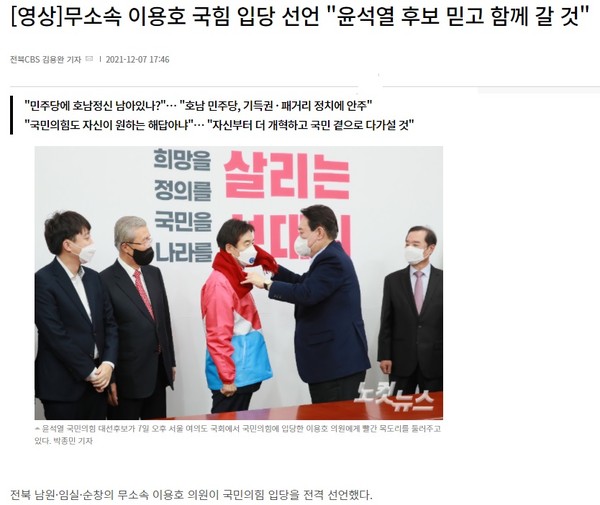 전북CBS노컷뉴스 12월 7일 기사(홈페이지 갈무리)