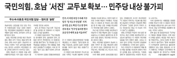 전라일보 12월 8일 1면 기사