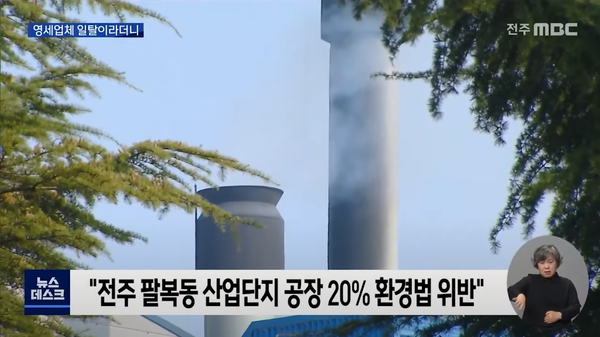 2021년 12월 7일 전주MBC 뉴스데스크 보도 화면 편집