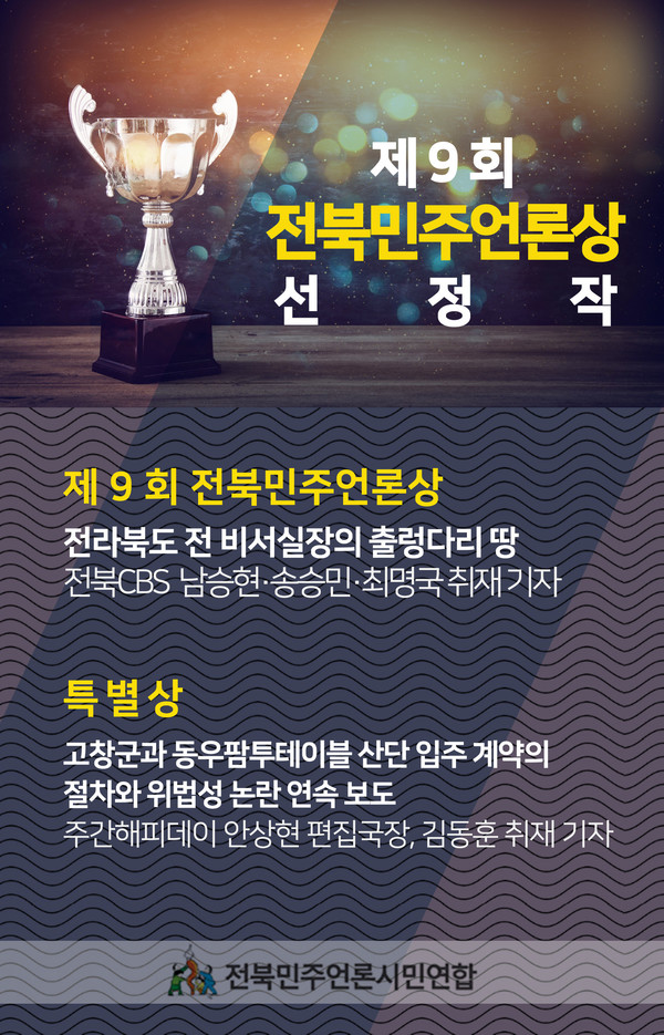            전북민언련 제공