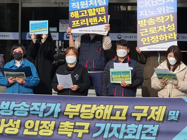 9일 오전 전북지방노동위원회에서 열린 'KBS전주 방송작가 부당해고 구제 및 근로자성 인정 촉구' 기자회견