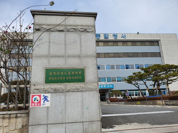 전북지방노동위원회 입구