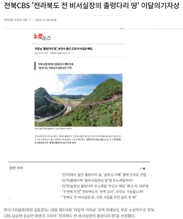 전북CBS 노컷뉴스 11월 18일 기사(홈페이지 갈무리)