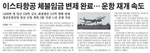 새전북신문 12월 13일 6면 기사