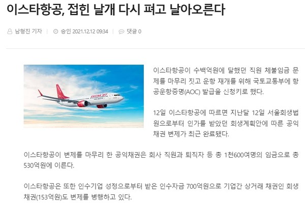 전북도민일보 12월 13일 기사(홈페이지 갈무리)