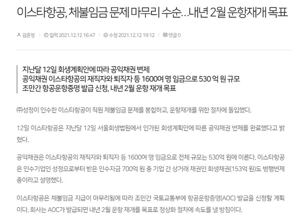 전북일보 12월 13일 기사(홈페이지 갈무리)