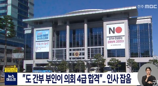 전주MBC 12월 13일 보도(하면 캡쳐)