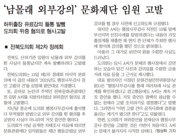 새전북신문 12월 14일 1면 기사