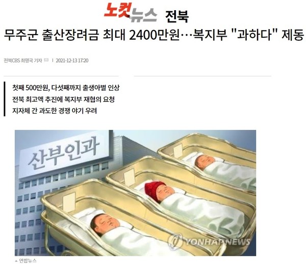2021년 12월 13일 전북CBS 노컷뉴스 홈페이지 보도 화면 편집