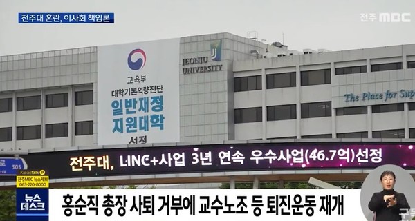 전주MBC 12월 14일 보도(화면 캡쳐)