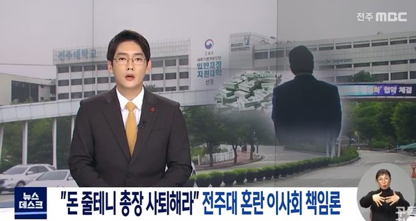 전주MBC 12월 14일 보도(화면 캡쳐)