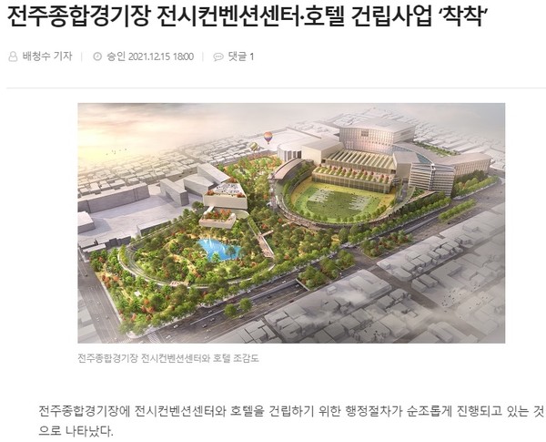 전북도민일보 12월 15일 기사(홈페이지 갈무리)