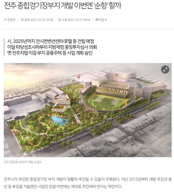 전북일보 12월 15일 기사(홈페이지 갈무리)