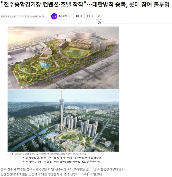 전북CBS 노컷뉴스 12월 15일 기사(홈페이지 갈무리)