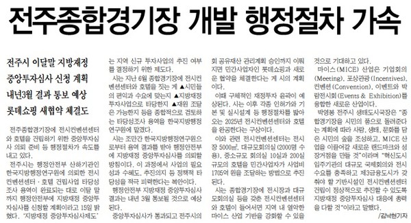 전북중앙신문 12월 15일 5면 기사