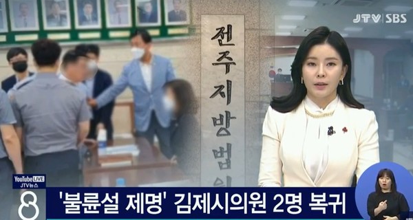 JTV 12월 16일 보도(화면 캡쳐)