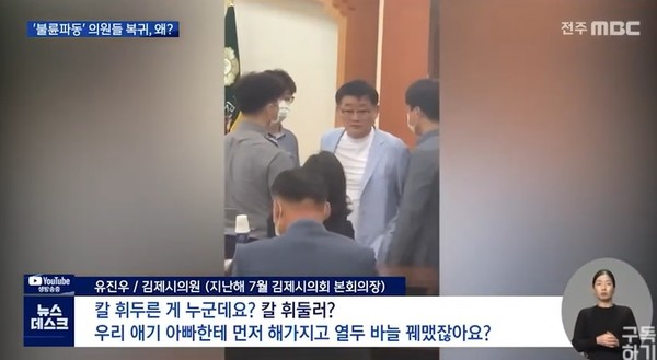 전주MBC 12월 16일 보도(화면 캡쳐)